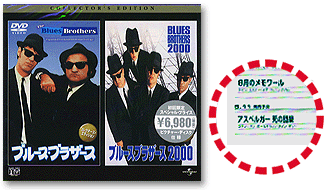 ブルース・ブラザース BBパック／エラー盤ジャケット 480円