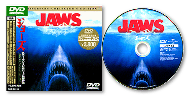ジョーズ・25周年記念コレクターズ・エディション　2000年8月25日国内盤DVDリリース