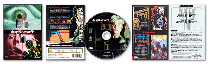 血を吸うカメラ／PEEPING TOM　国内盤DVD